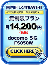 �����Ղ�M�KWi-fi �����^��Wi-fi �f�[�^�l�b�g���[�N�T�[�r�X���ƕ� �������@���ł����OK�@�Z���_��OK ���[�^�[�����@���������@